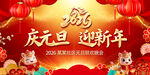 2026年元旦晚会图片
