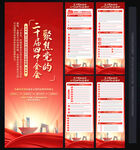 四中全会二十届