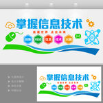 计算机信息技术