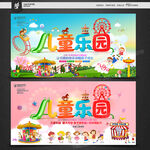 儿童乐园海报