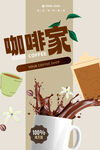 咖啡海报