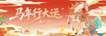 马年新大运背景板