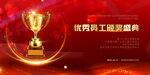 优秀员工颁奖盛典背景图
