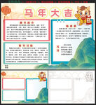 马年小报
