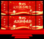 元旦晚会背景