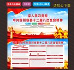 四川十二届八次全会