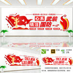 心系武装文化墙