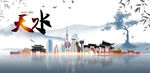 天水