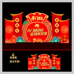 马年元旦春节开门红