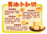 黄油小知识科普海报