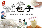 传统手工包子 