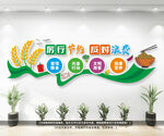 节约粮食公益宣传文化墙