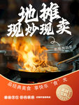 地摊现炒美食烟火气十足