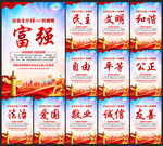 社会主义核心价值观