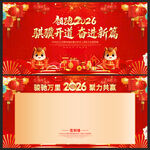 2026马年签到处签到墙