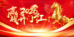2026开门红启动会