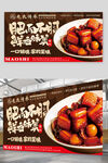 红烧肉海报