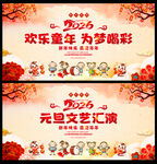 幼儿园元旦文艺晚会