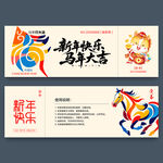 2026马年抽奖券