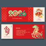 2026马年抽奖券
