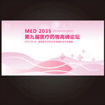 医药背景医学论坛研讨会