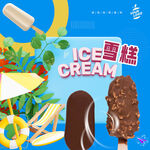 雪糕海报