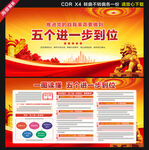 五个进一步到位