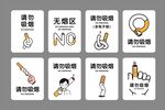 创意禁止吸烟 洗手间 禁止吸烟