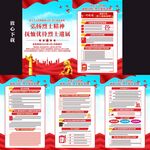 烈士褒扬条例宣传挂图
