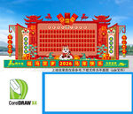 马年新年红包墙