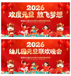 2026年元旦晚会