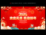 2026元旦晚会背景