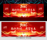 2026年会展板年会图片