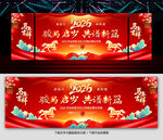 2026马年年会舞台背景