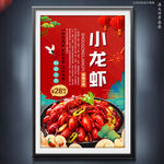 小龙虾