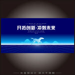 冲刺未来背景板