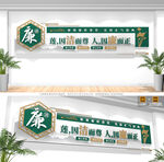 廉政标语文化墙