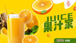 果汁海报