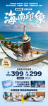 海南三亚旅游海报
