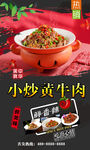小炒黄牛肉  
