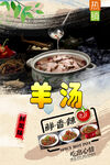 羊汤  