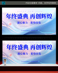 年终盛典 再创辉煌  年会背景