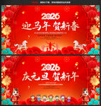 马年元旦新年晚会背景