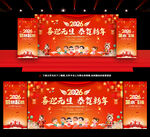 幼儿园元旦舞台背景