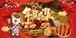 马年 年货大集