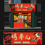 烤串店铺招牌展示
