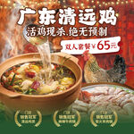 广东清远鸡煲灯箱海报