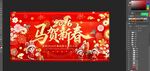 马贺新春喜庆海报设计