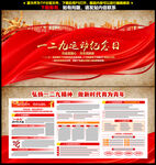 纪念一二九运动展板