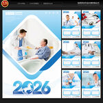 2026年医疗挂历